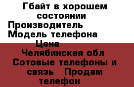 iPhone 4s, 8 Гбайт в хорошем состоянии › Производитель ­ iPhone › Модель телефона ­ 4s › Цена ­ 5 500 - Челябинская обл. Сотовые телефоны и связь » Продам телефон   